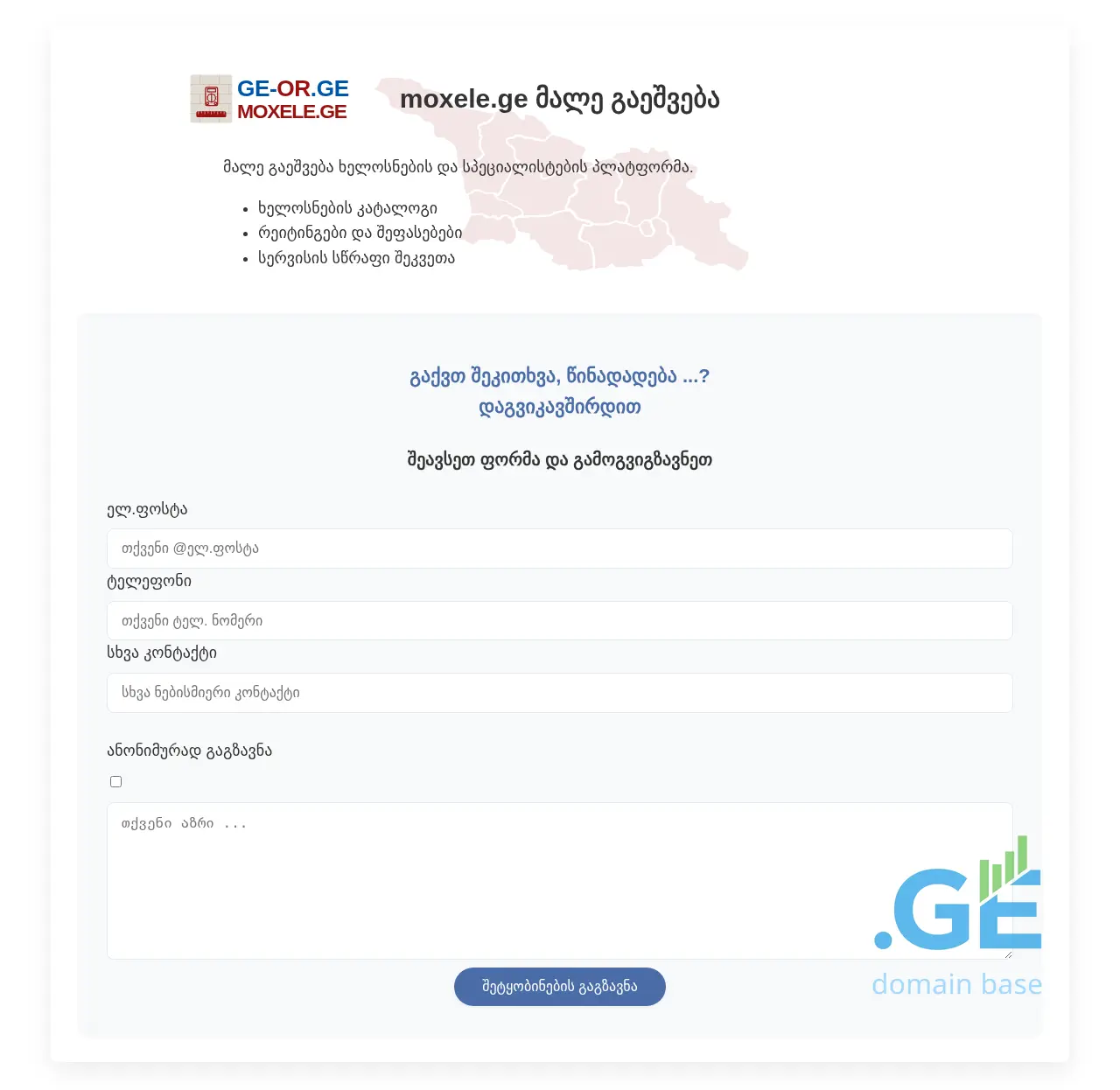 Screenshot of the site moxele.ge
