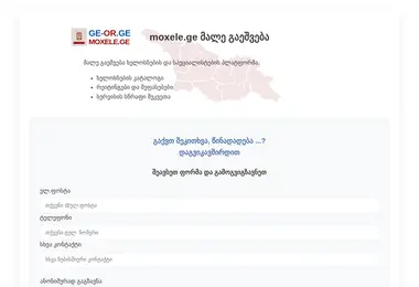 moxele.ge-ის ეკრანის სურათი