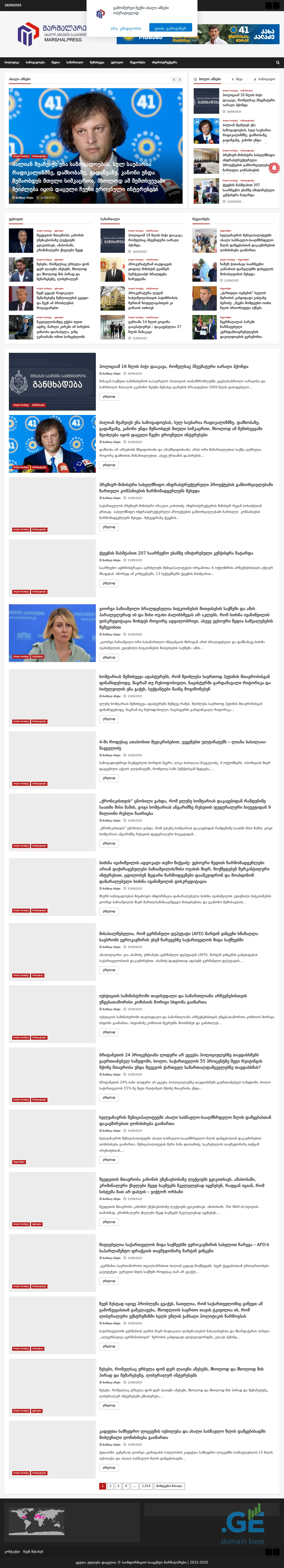 Screenshot of the site mpn.ge