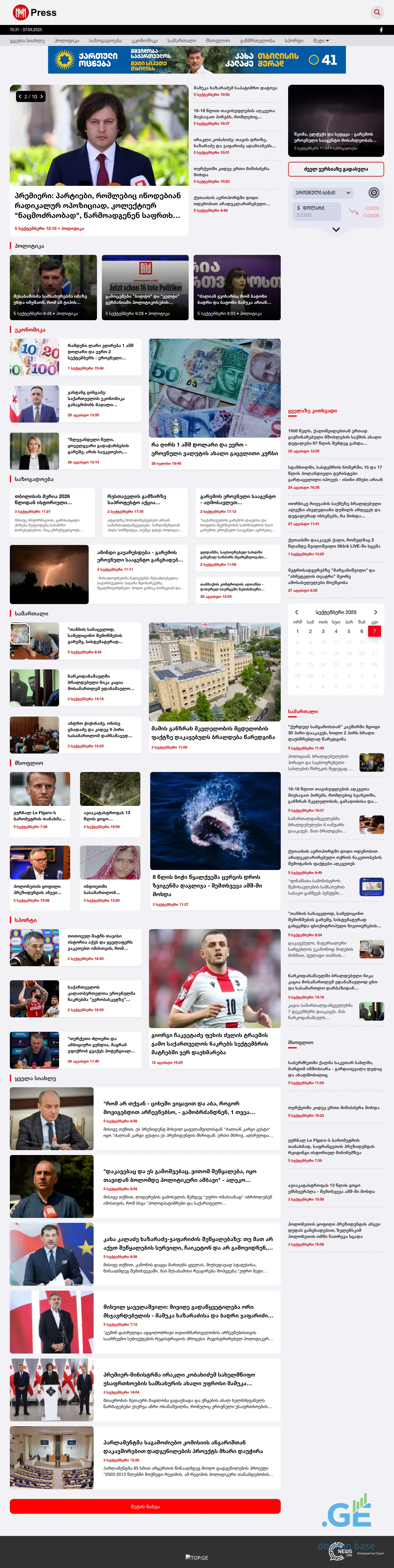 Screenshot of the site mpress.ge