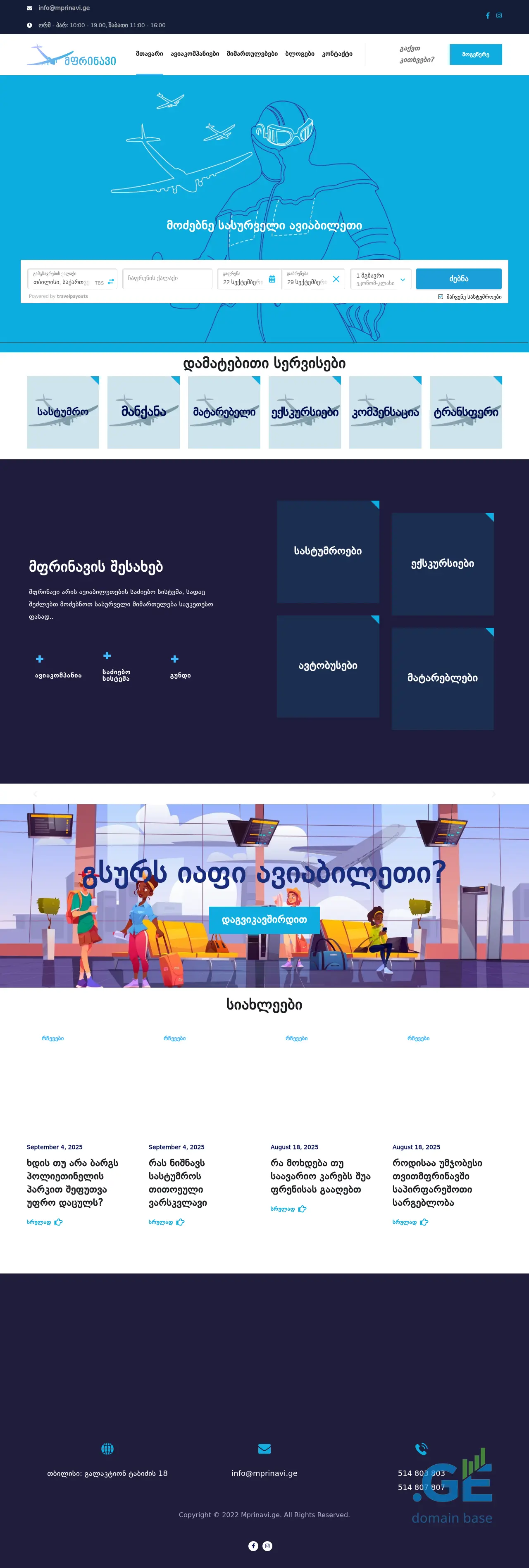 Screenshot of the site mprinavi.ge