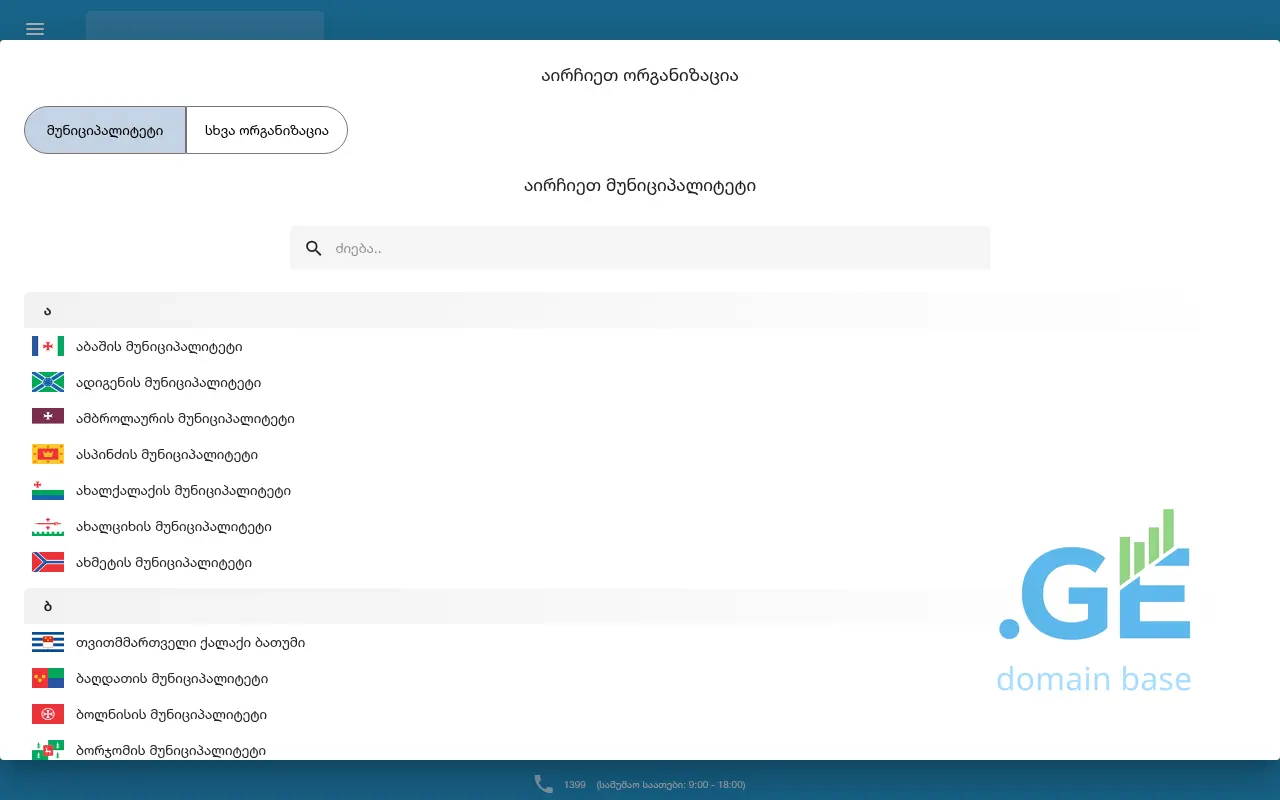Screenshot of the site ms.gov.ge