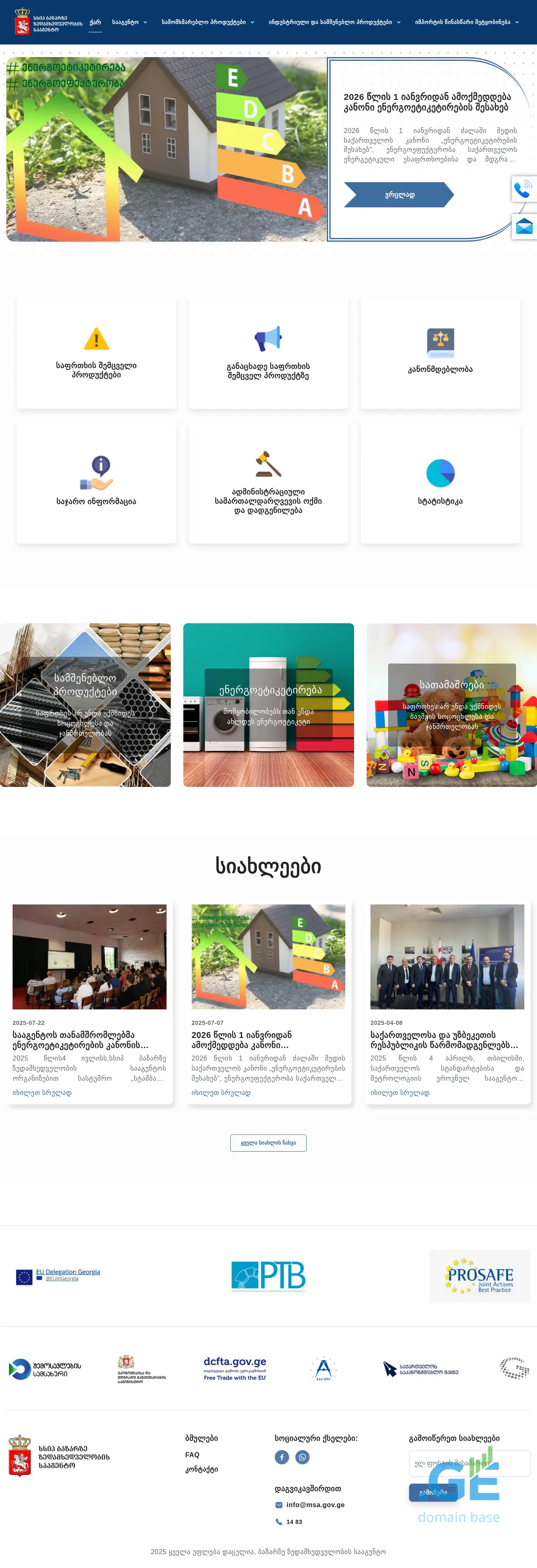 Screenshot of the site msa.gov.ge