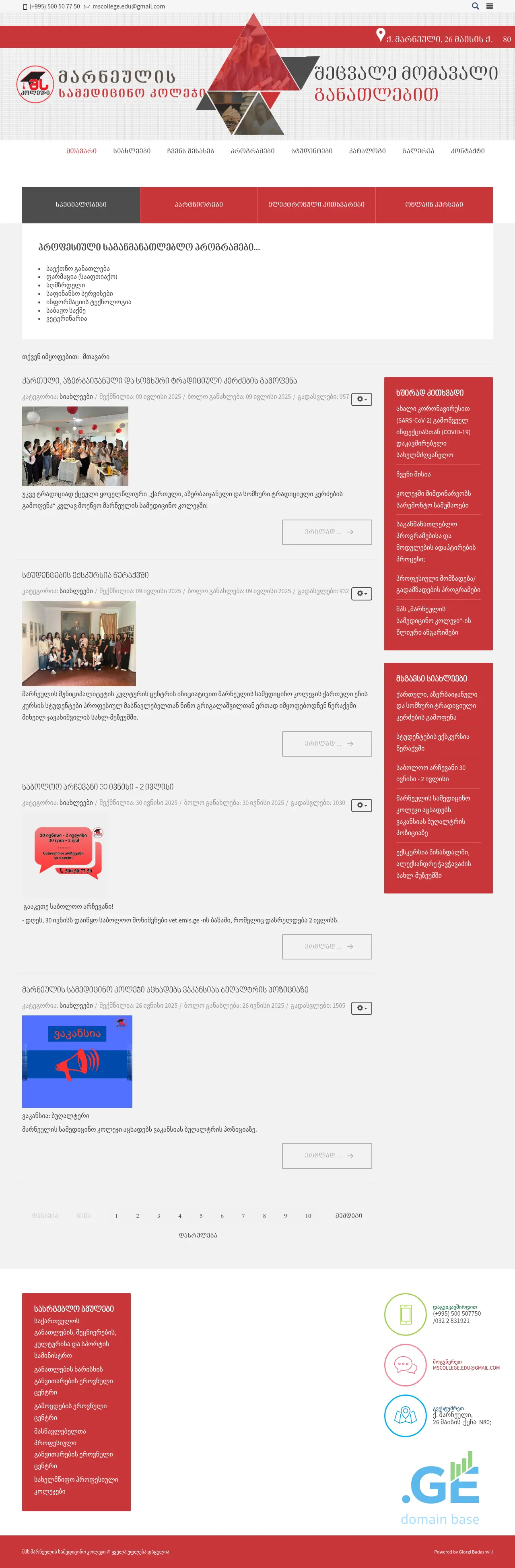 Screenshot of the site mscollege.ge