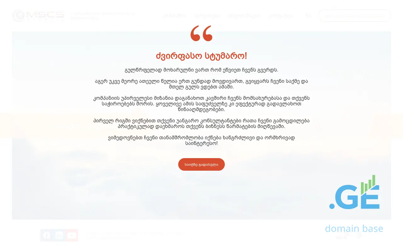 Screenshot of the site mscs.ge