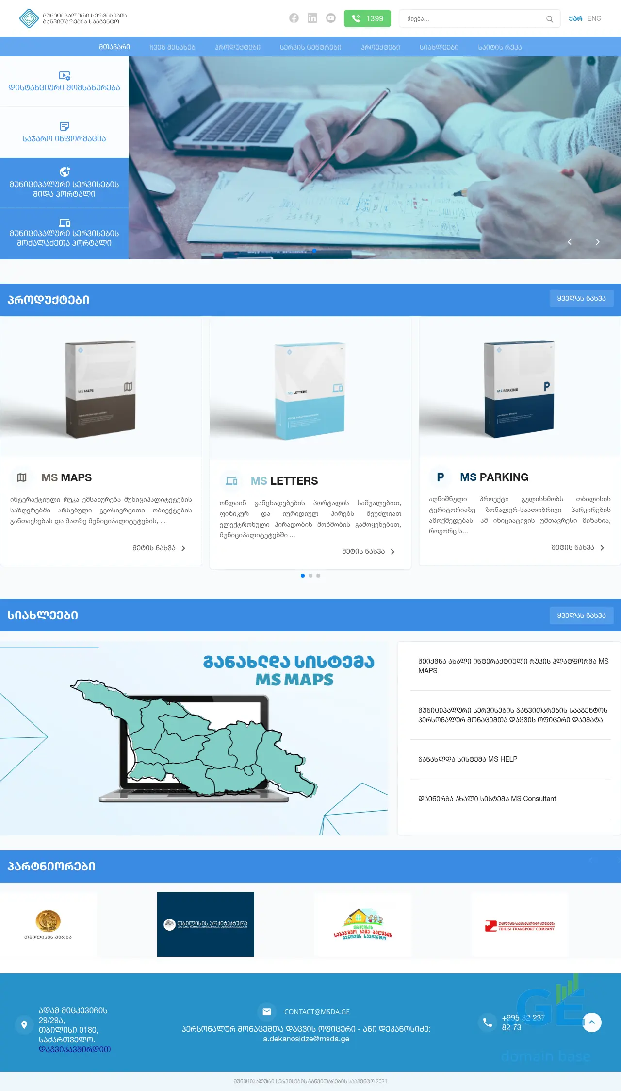Screenshot of the site msda.ge