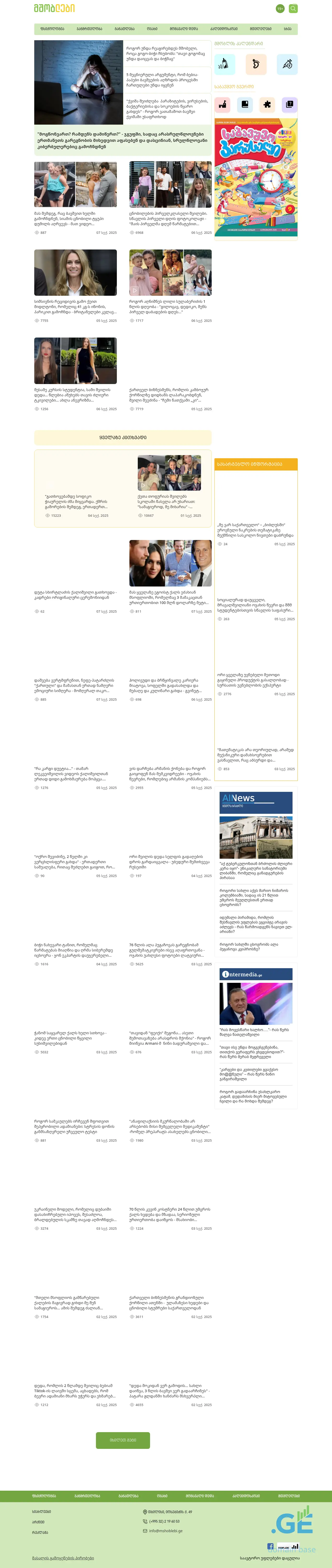 Screenshot of the site mshoblebi.ge