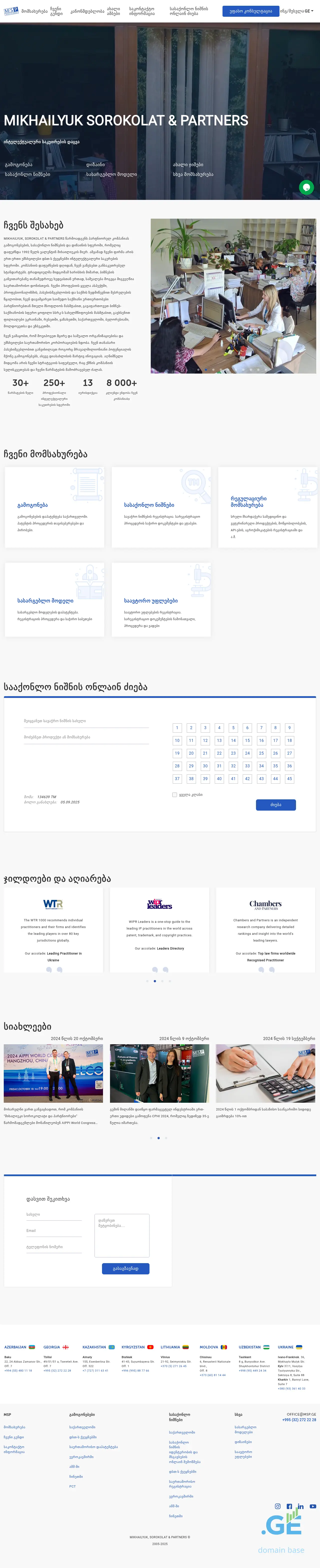 Screenshot of the site msp.ge