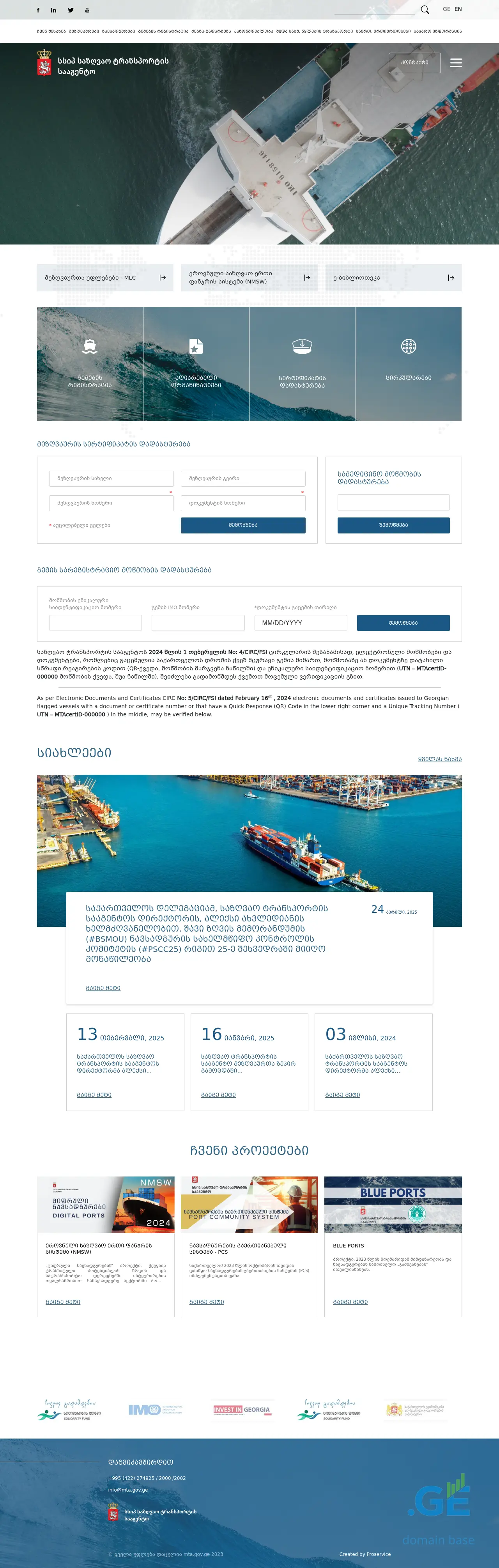Screenshot of the site mta.gov.ge