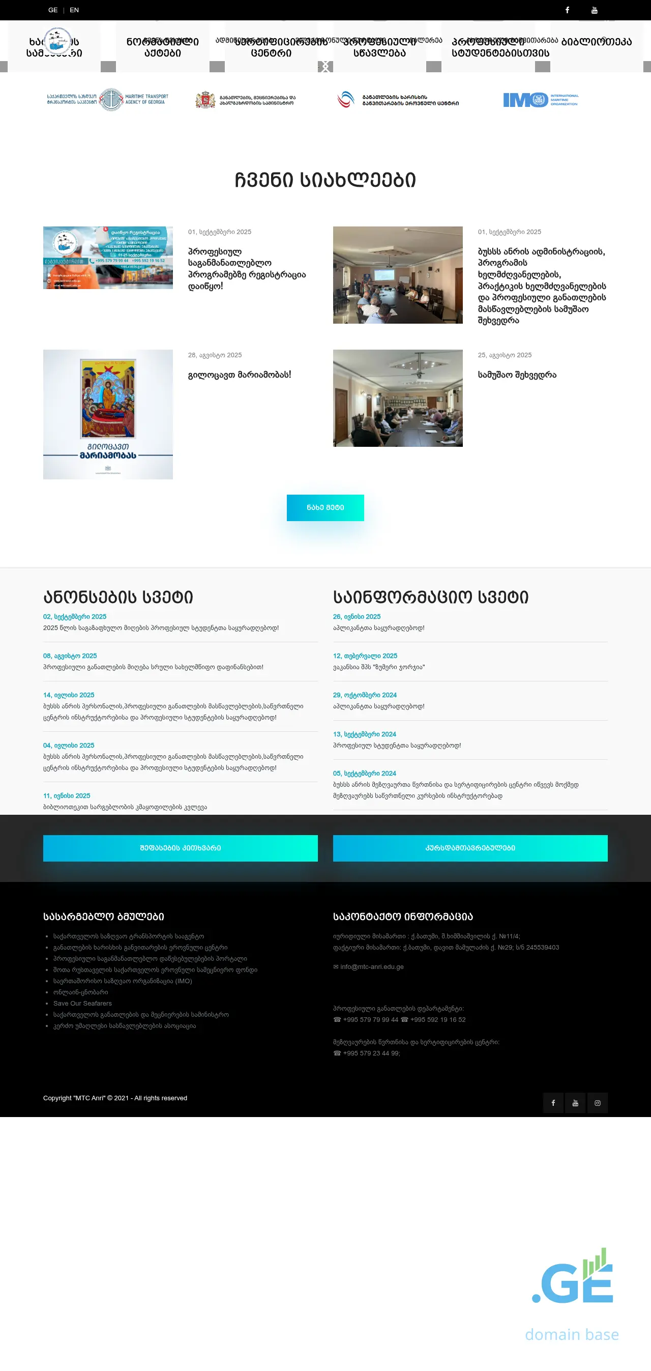 Screenshot of the site mtc-anri.edu.ge