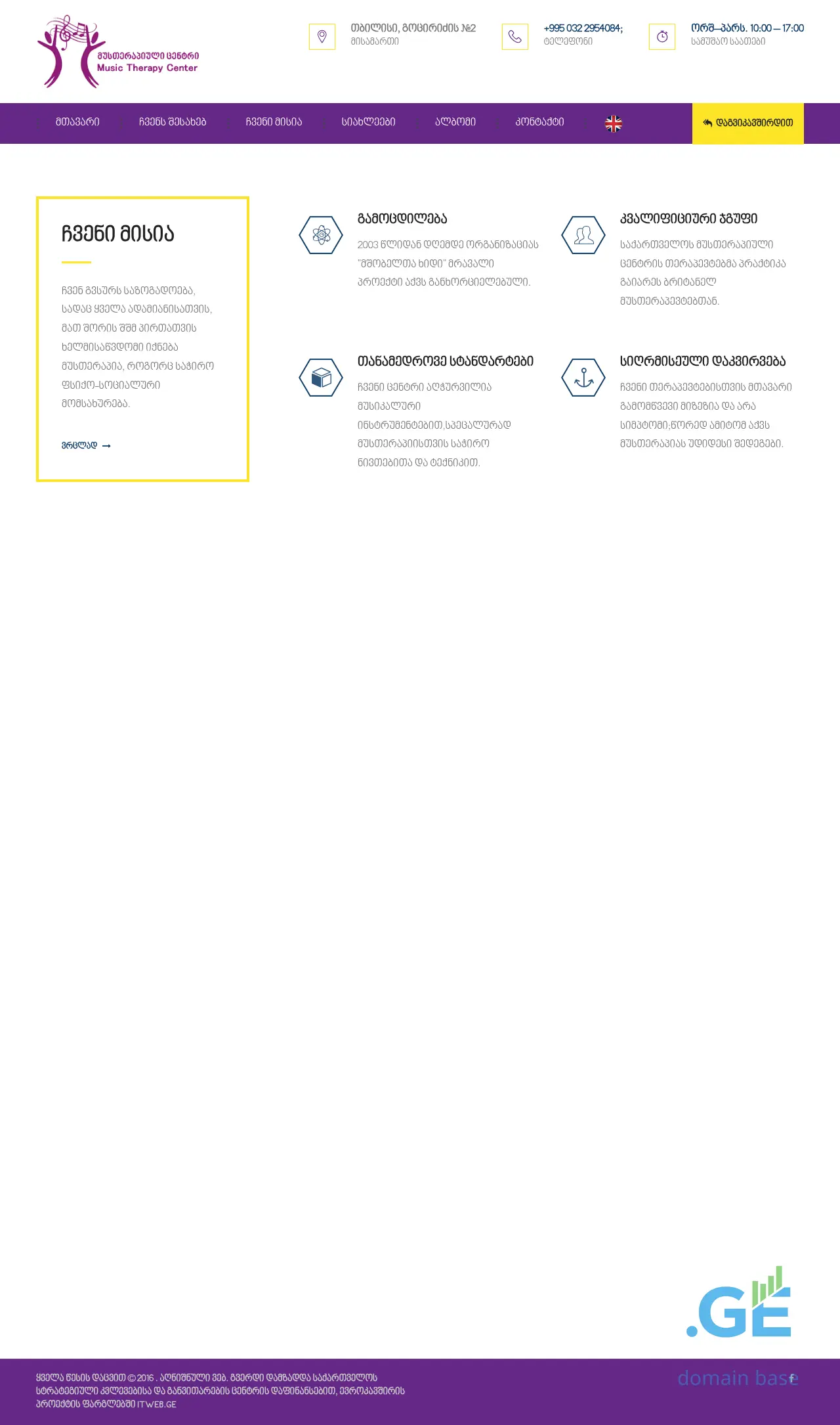 Screenshot of the site mtc.ge