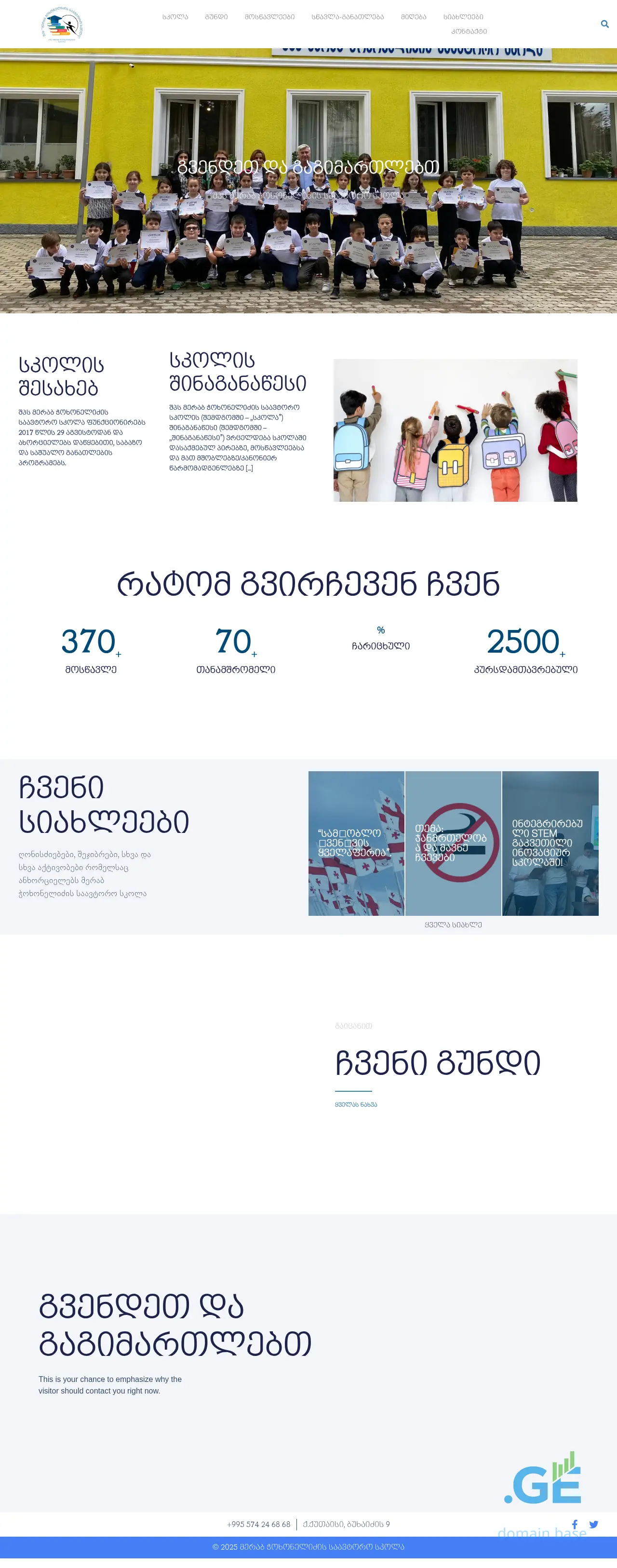 Screenshot of the site mtschool.ge