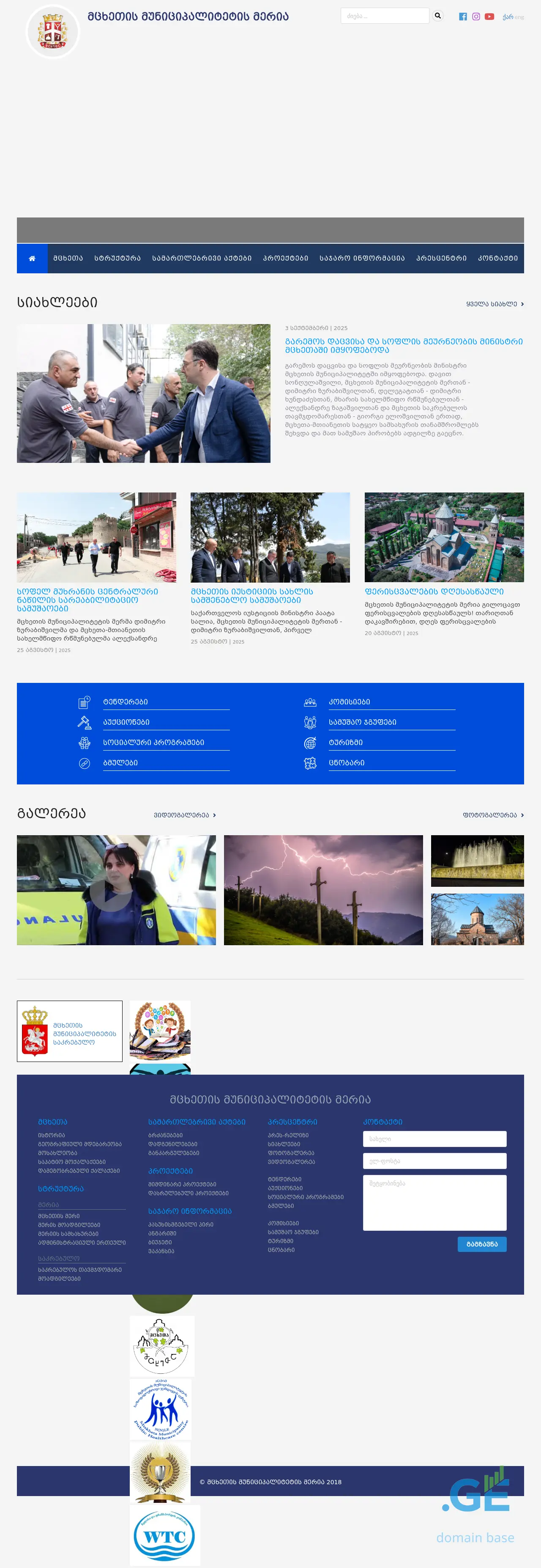 Screenshot of the site mtskheta.gov.ge