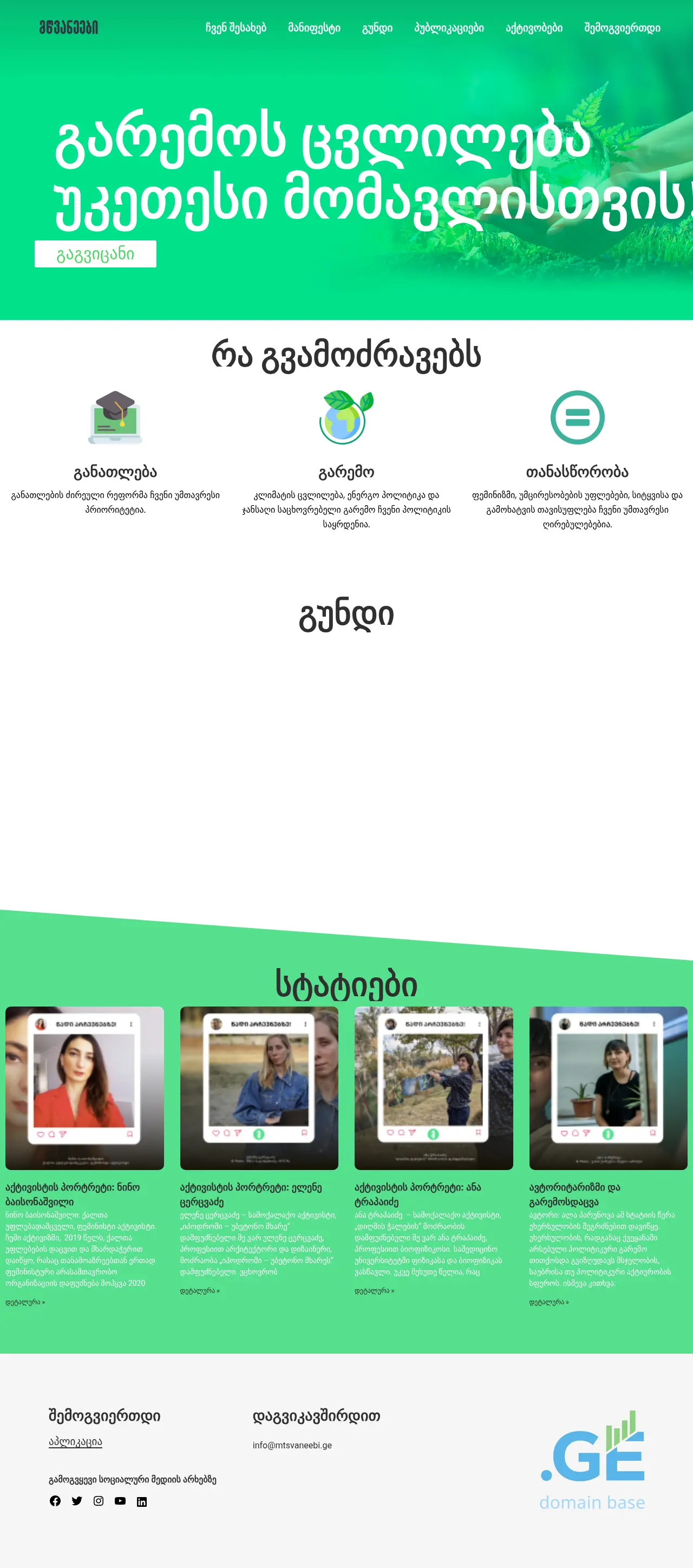 Screenshot of the site mtsvaneebi.ge