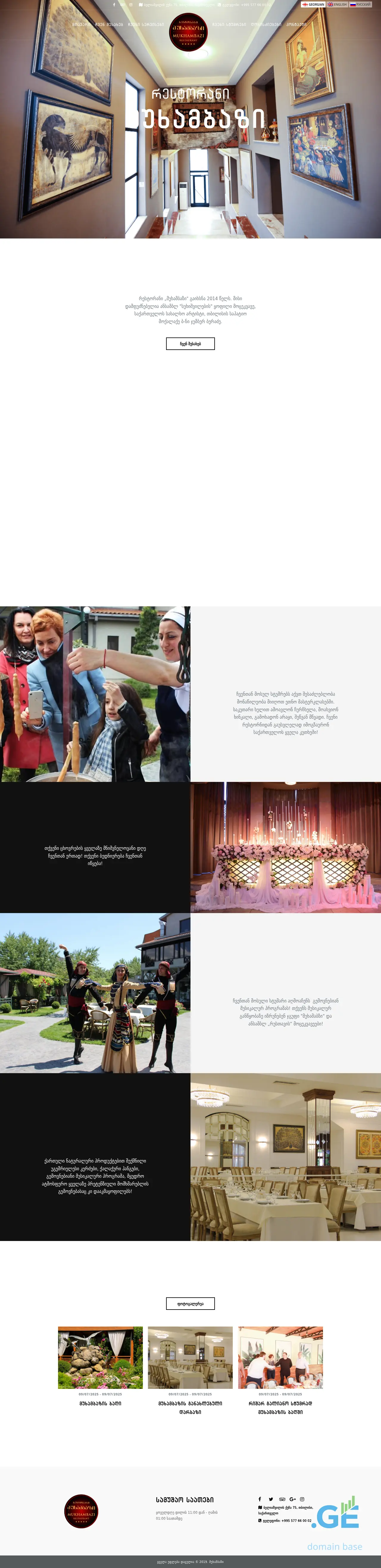 Screenshot of the site mukhambazi.ge