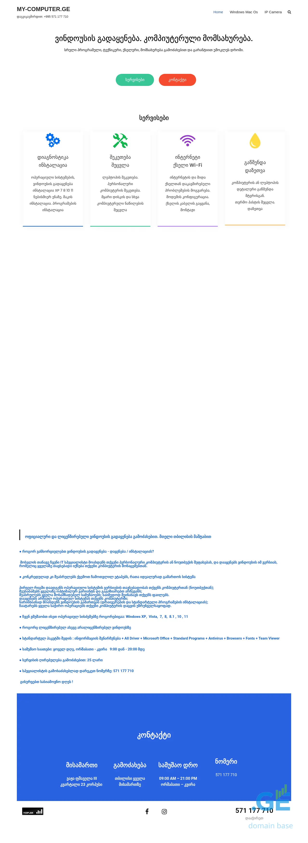 Screenshot of the site my-computer.ge