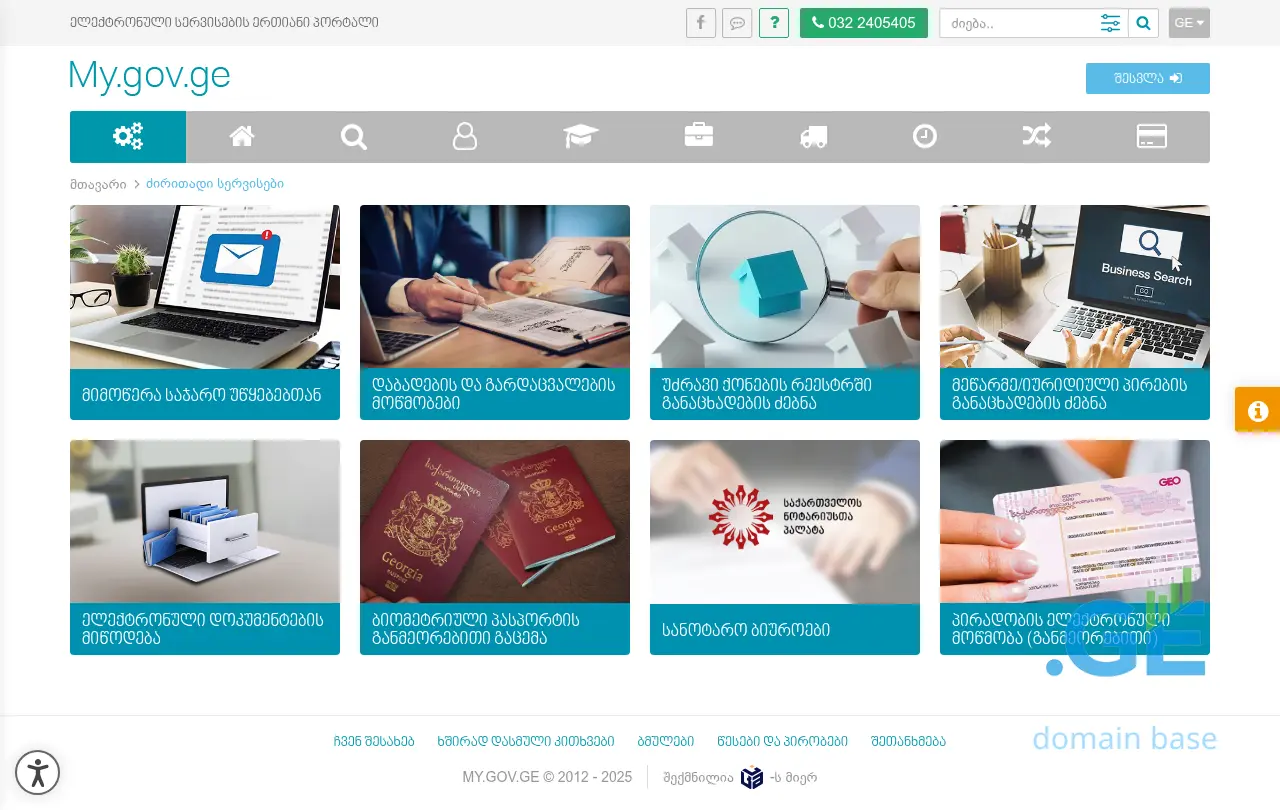 Screenshot of the site my.gov.ge