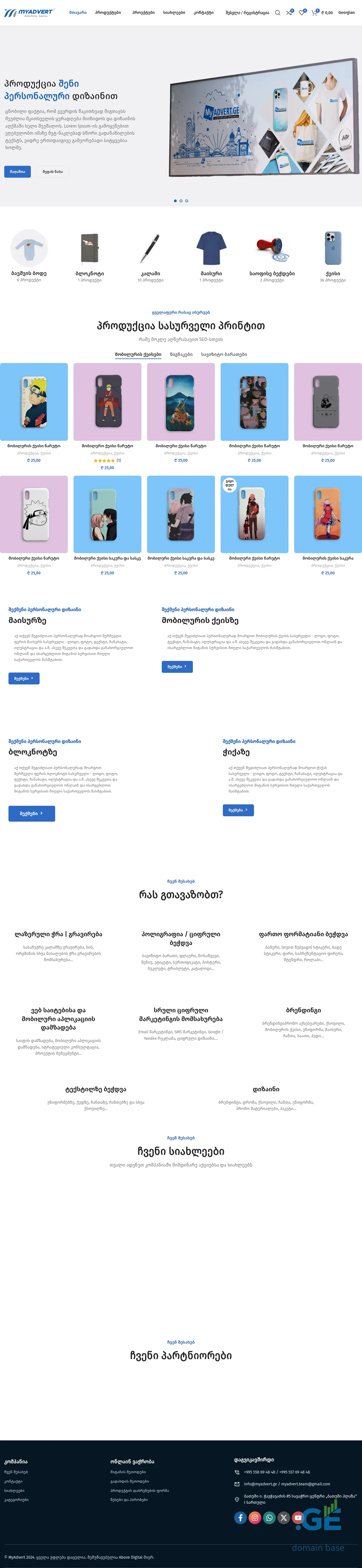 Screenshot of the site myadvert.ge