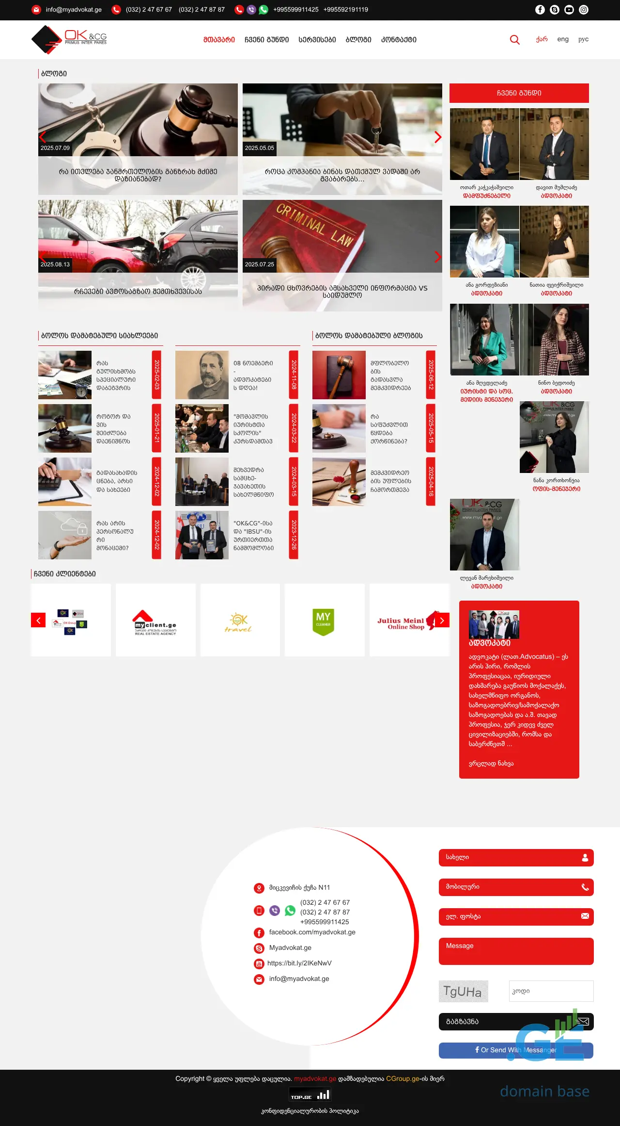 Screenshot of the site myadvokat.ge