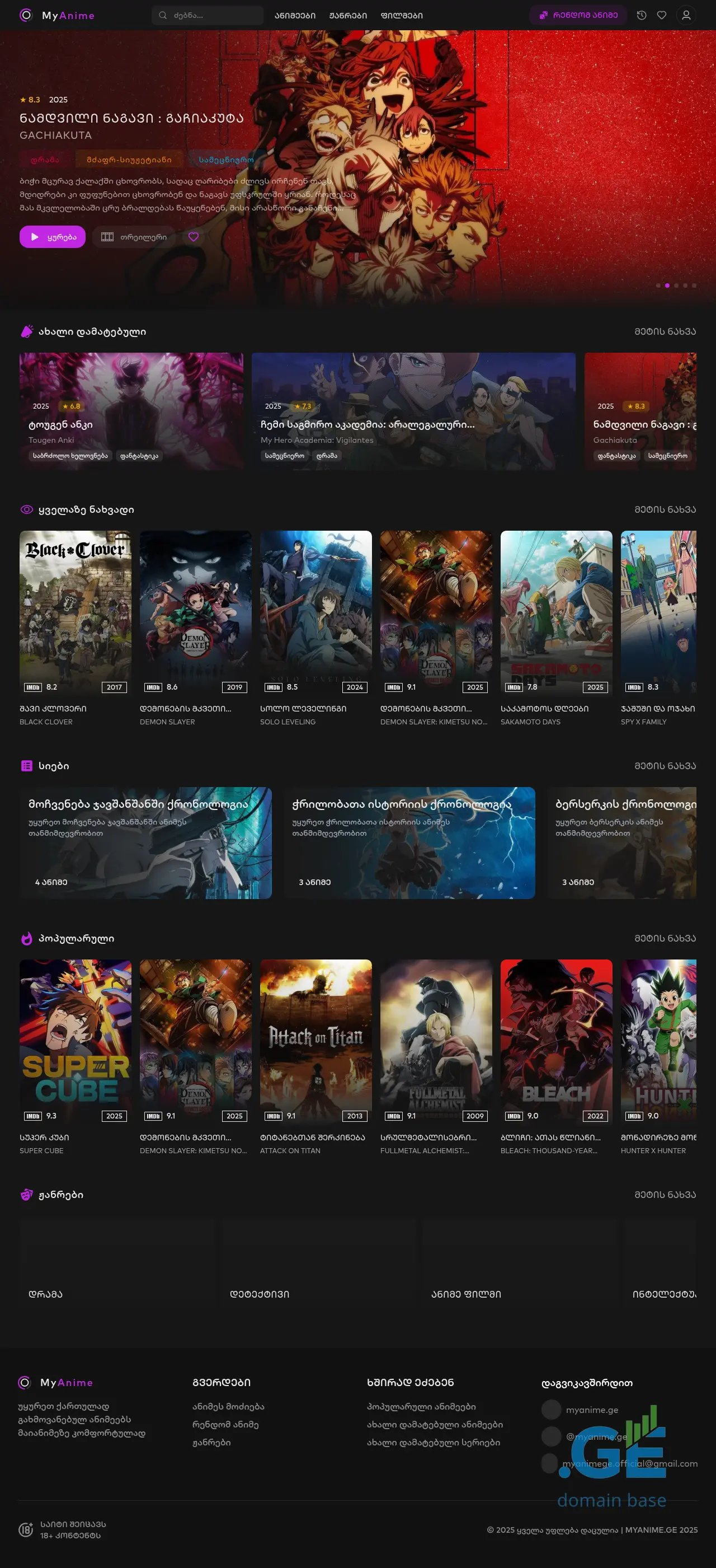 Screenshot of the site myanime.ge