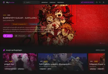 Скриншот myanime.ge
