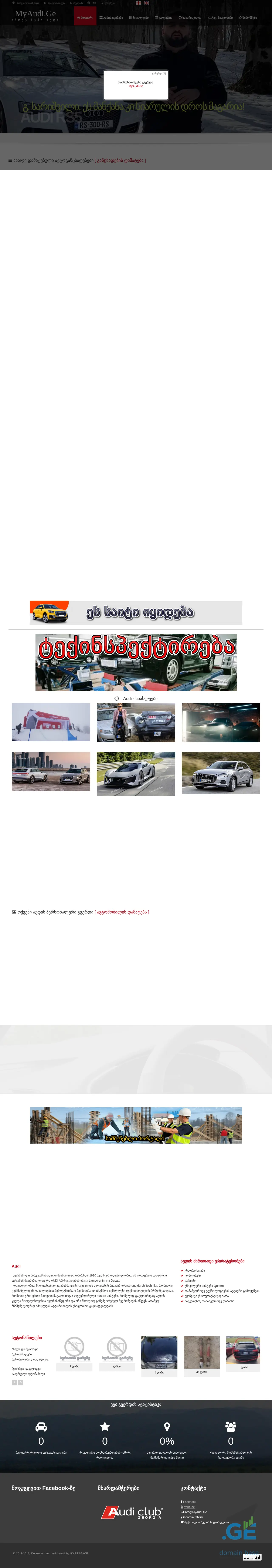Screenshot of the site myaudi.ge