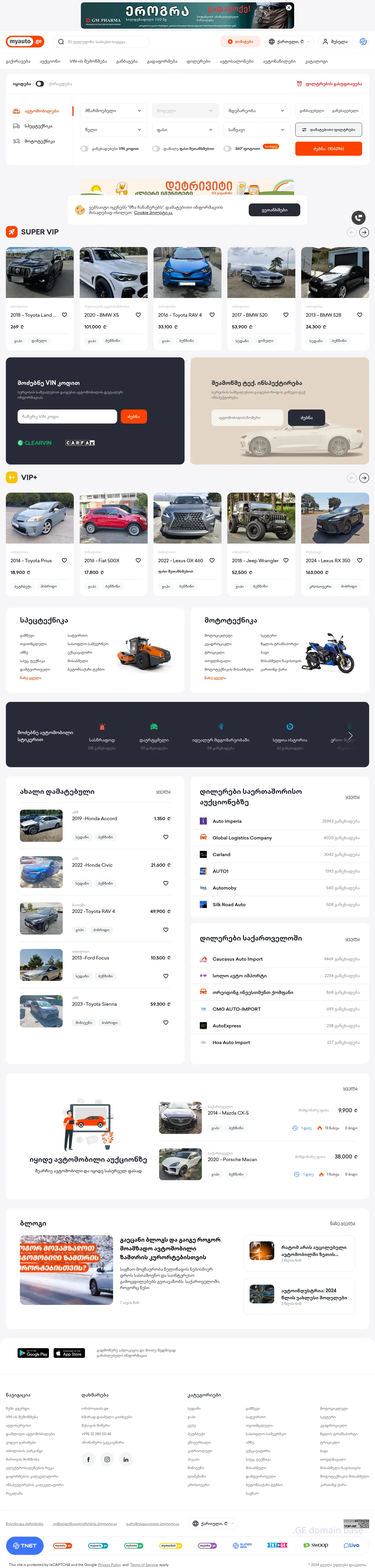 Screenshot of the site myauto.ge
