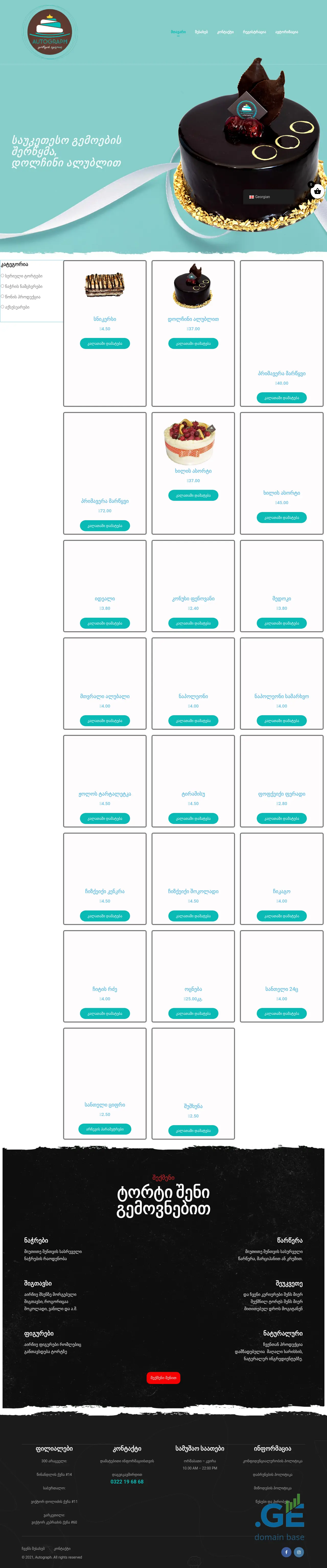 Screenshot of the site myautograph.ge
