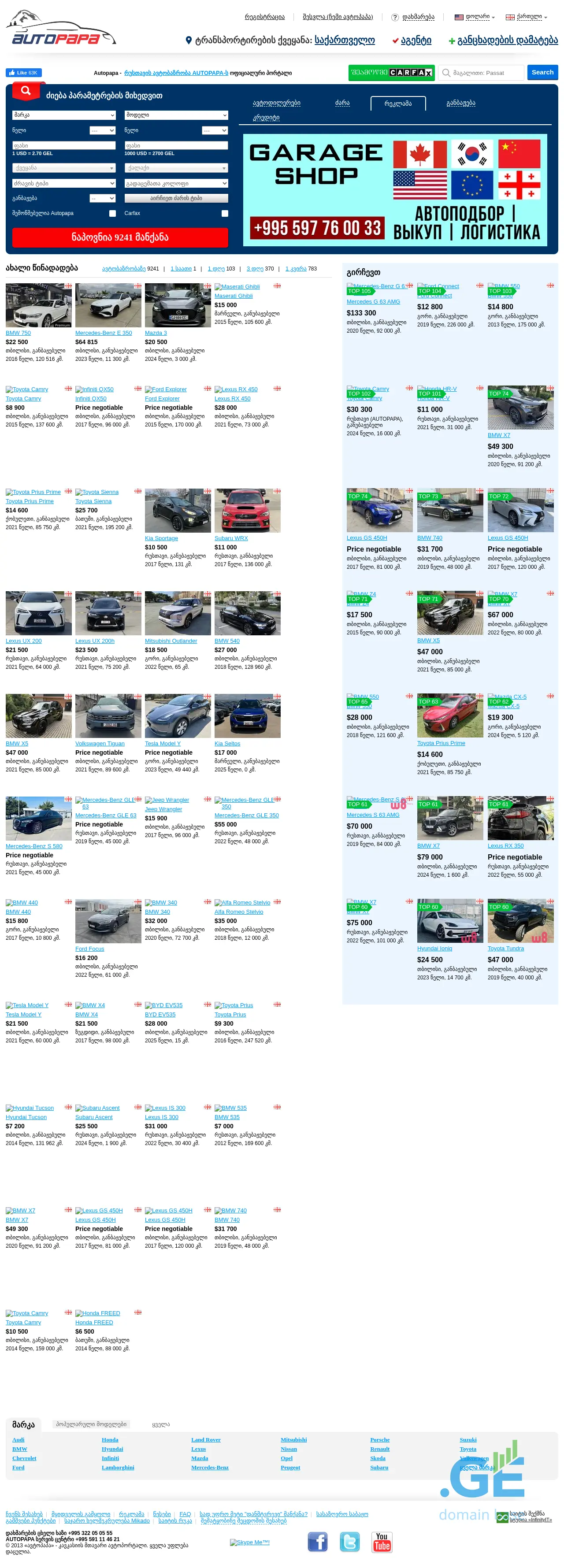 Screenshot of the site myautopapa.ge