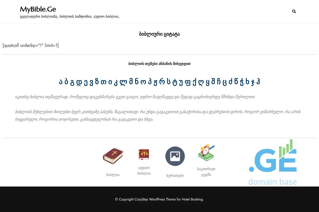 Screenshot of the site mybible.ge
