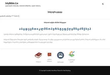 mybible.ge-ის ეკრანის სურათი