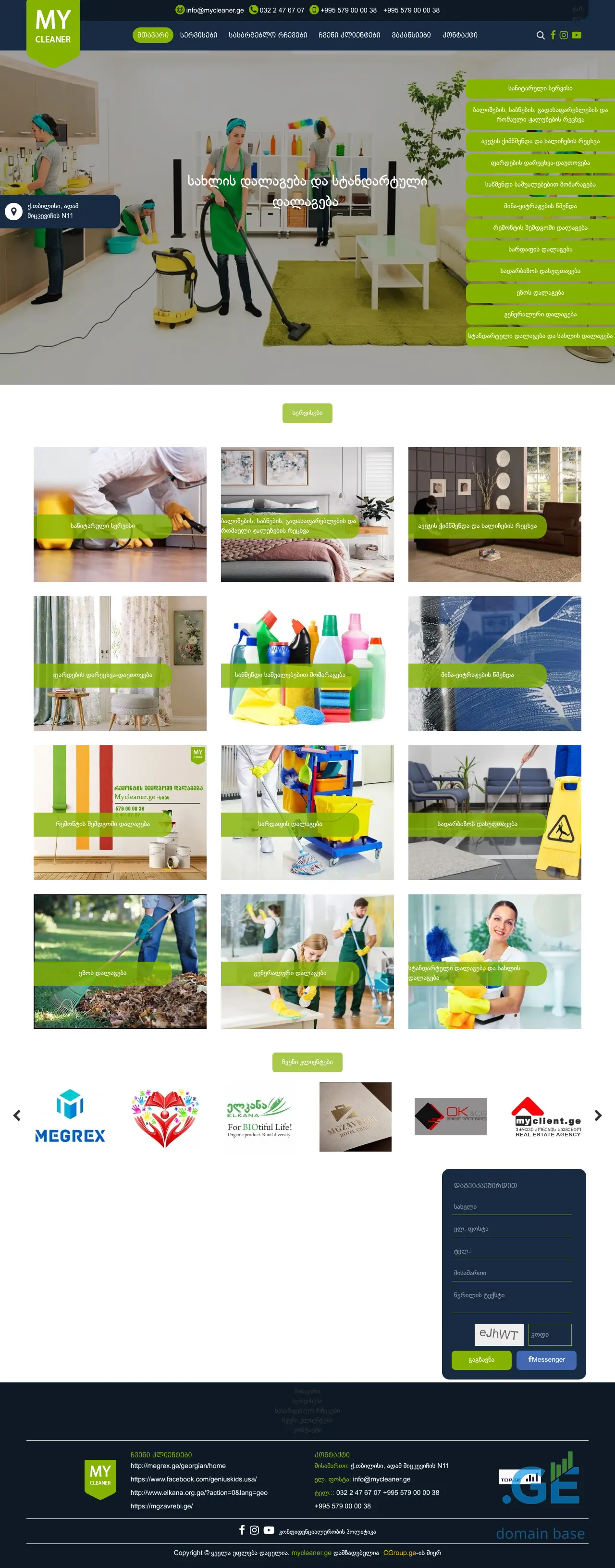 Screenshot of the site mycleaner.ge
