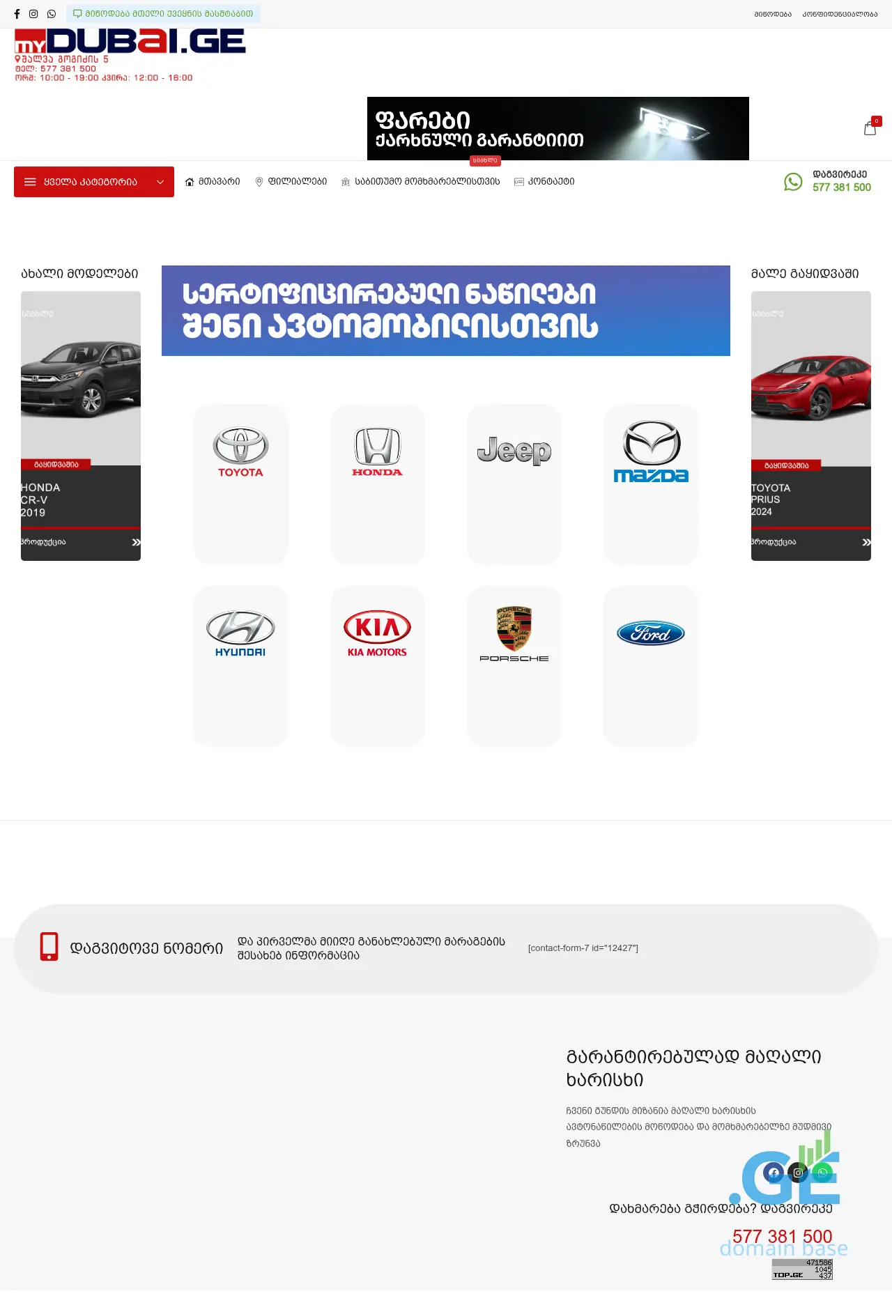 Screenshot of the site mydubai.ge
