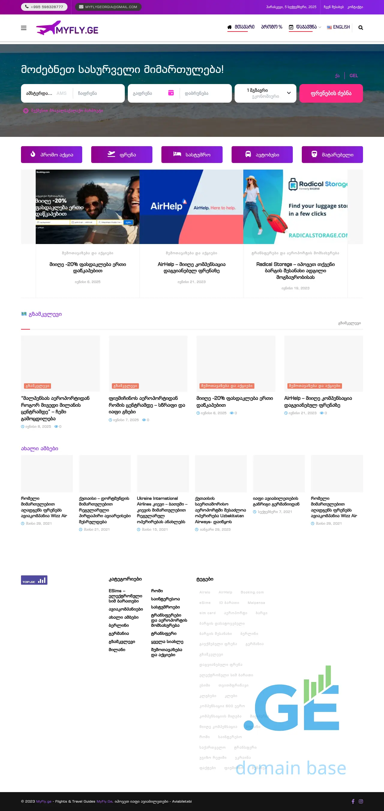 Screenshot of the site myfly.ge