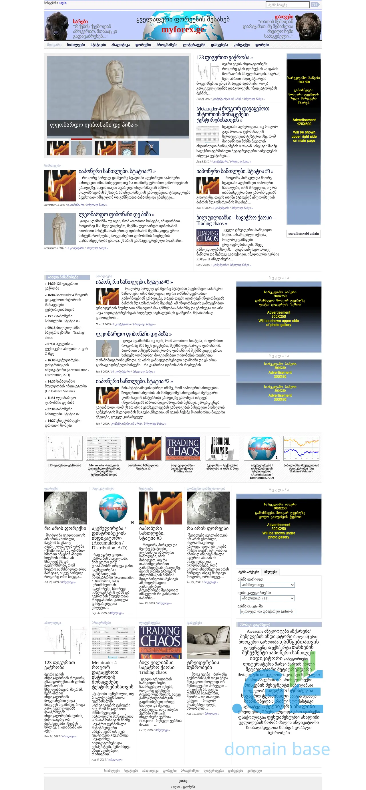 Screenshot of the site myforex.ge