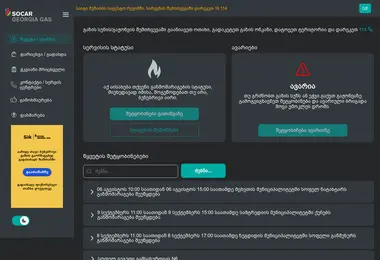 Screenshot of mygas.ge