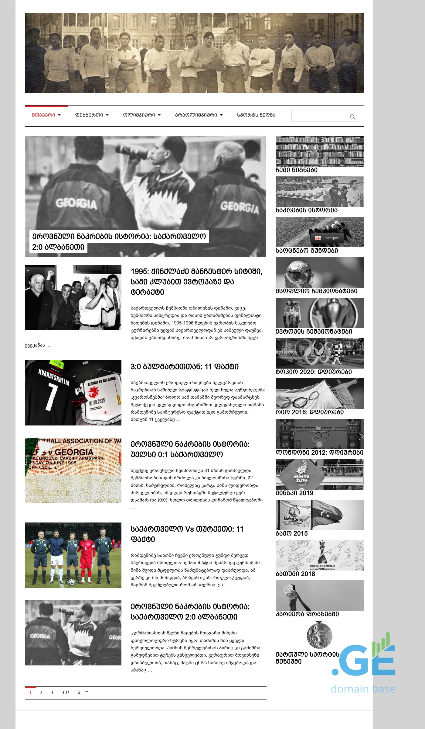 Screenshot of the site mygoals.ge