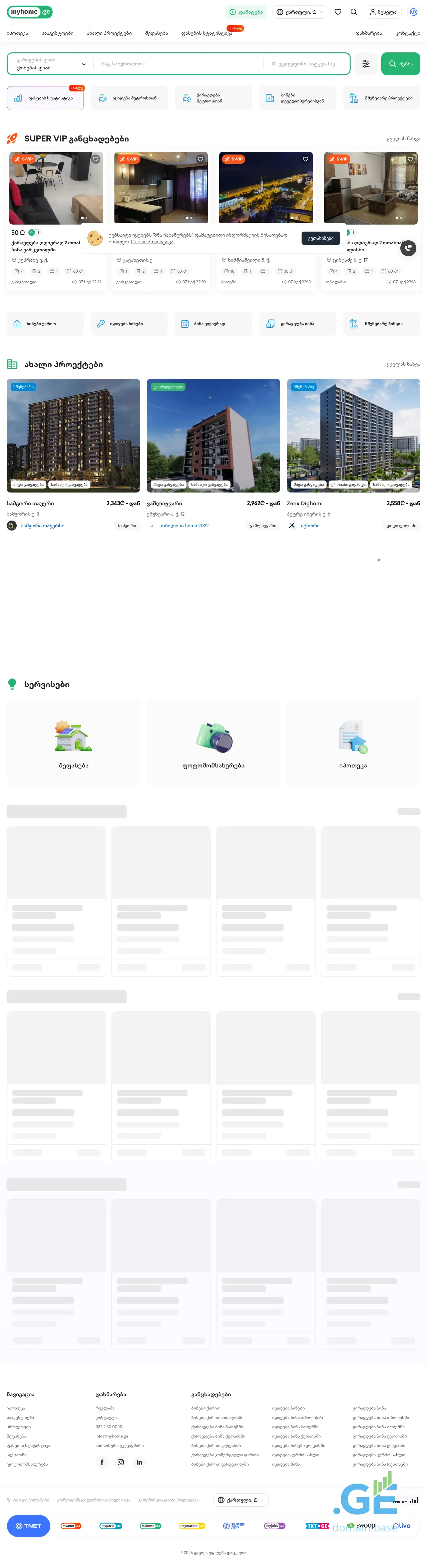 Screenshot of the site myhome.ge