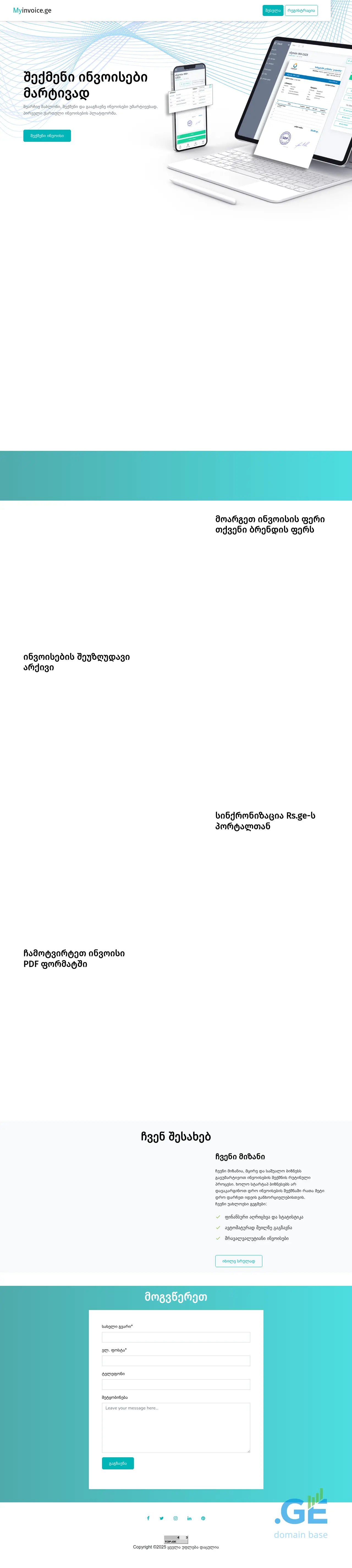 Screenshot of the site myinvoice.ge