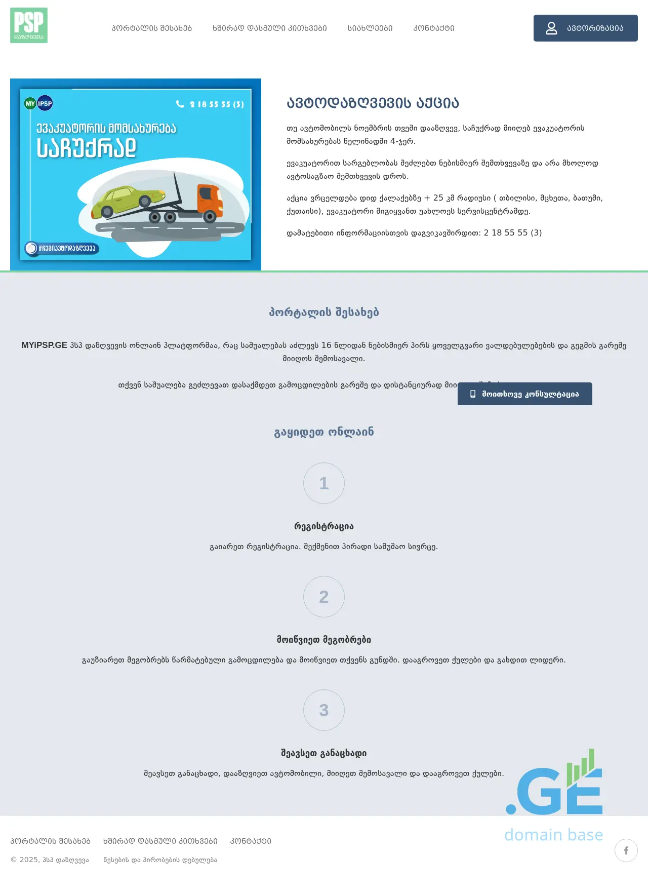 Screenshot of the site myipsp.ge