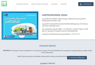 Screenshot of myipsp.ge