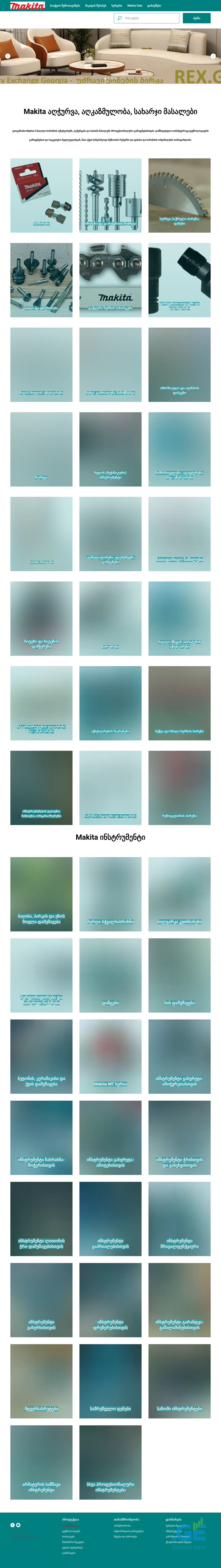 Screenshot of the site mymakita.ge