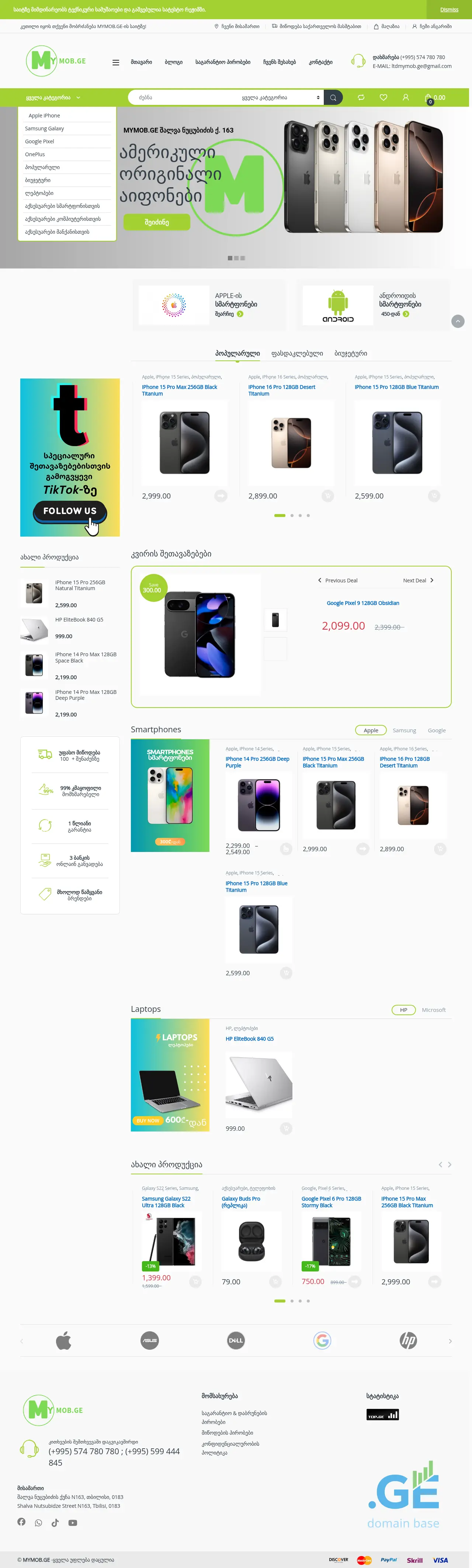 Screenshot of the site mymob.ge