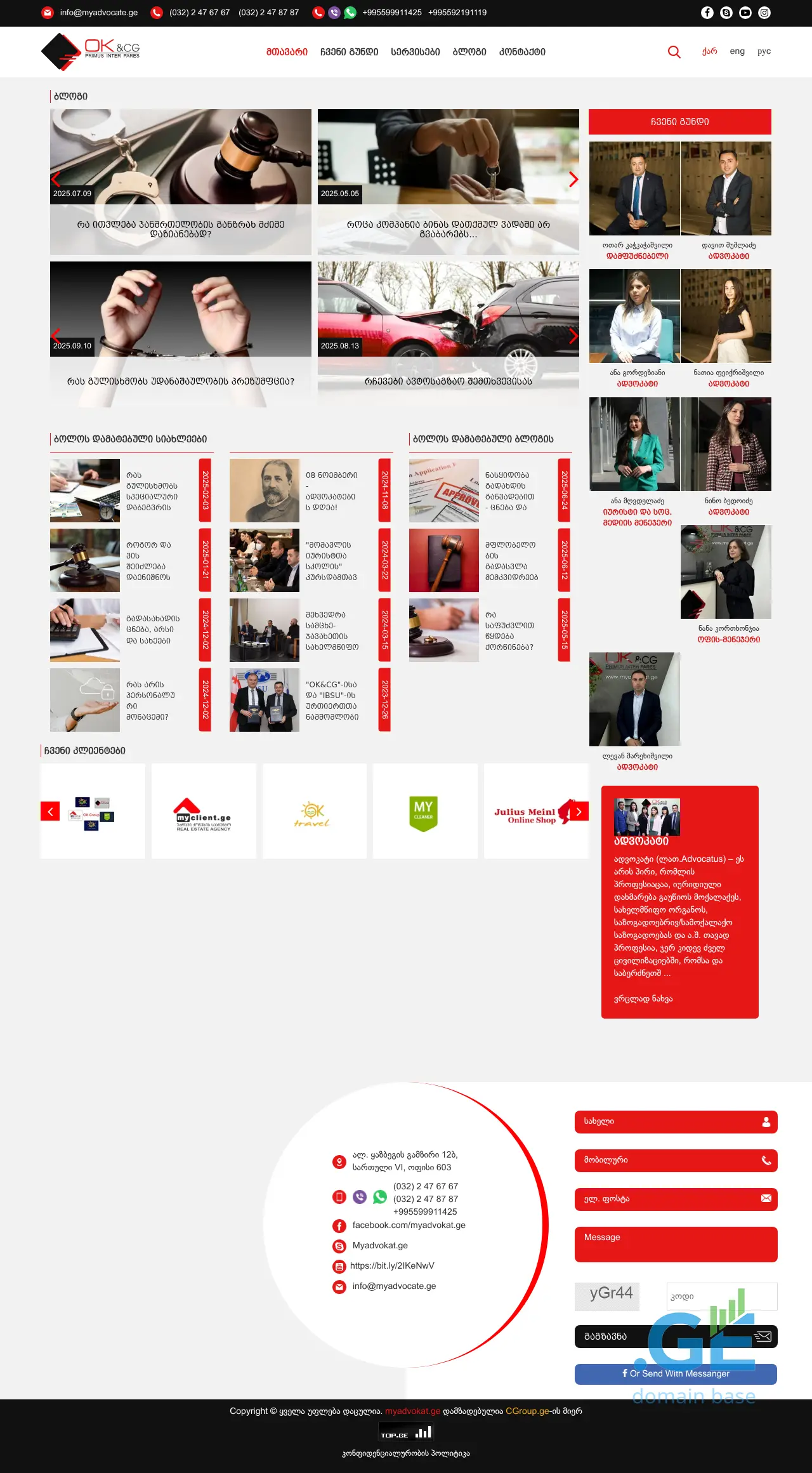 Screenshot of the site mynotary.ge