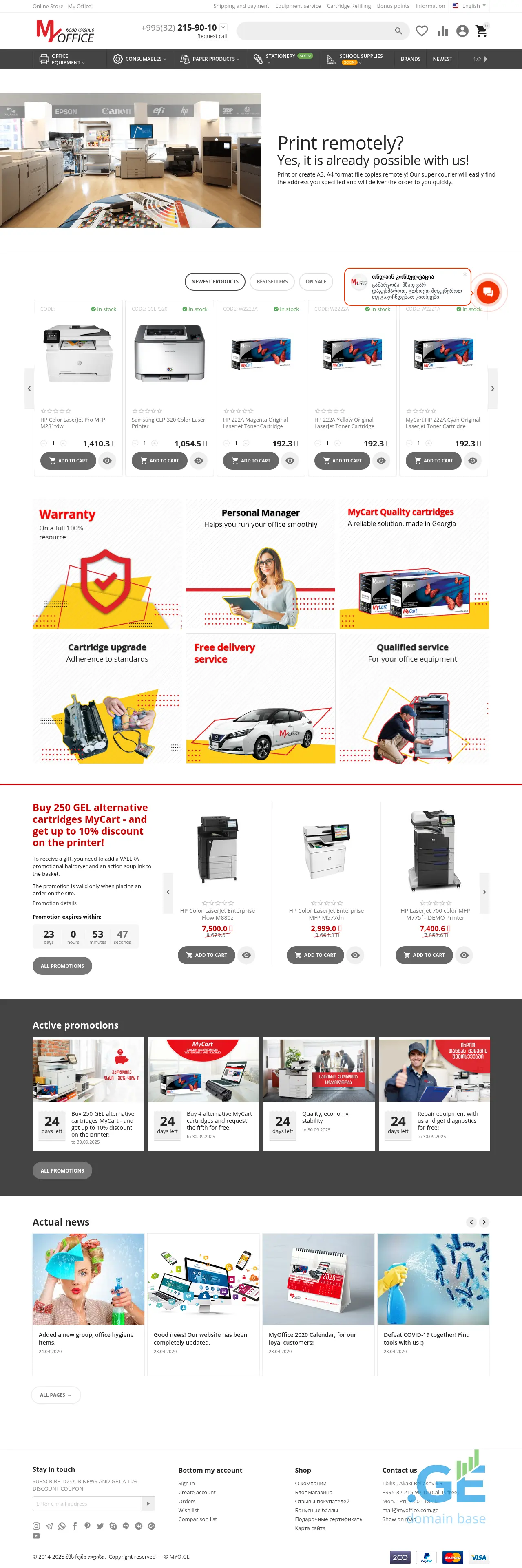 Screenshot of the site myoffice.com.ge