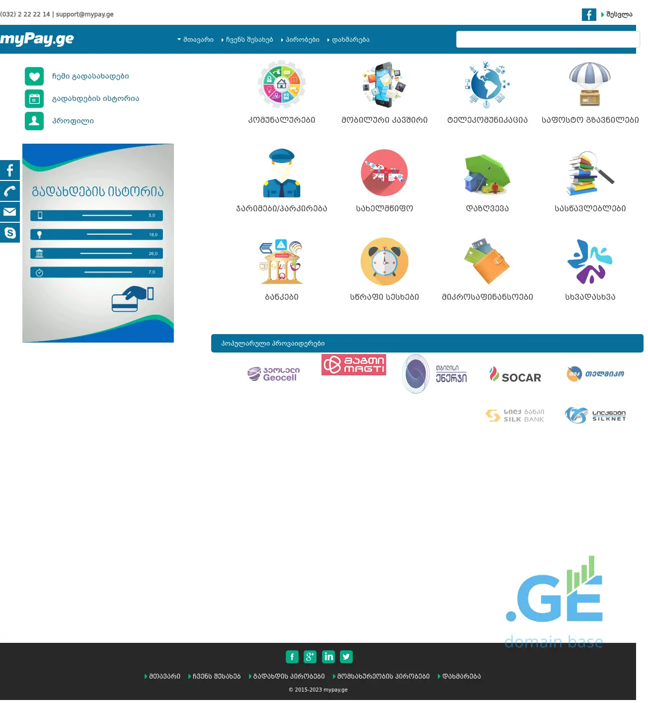 Screenshot of the site mypay.ge