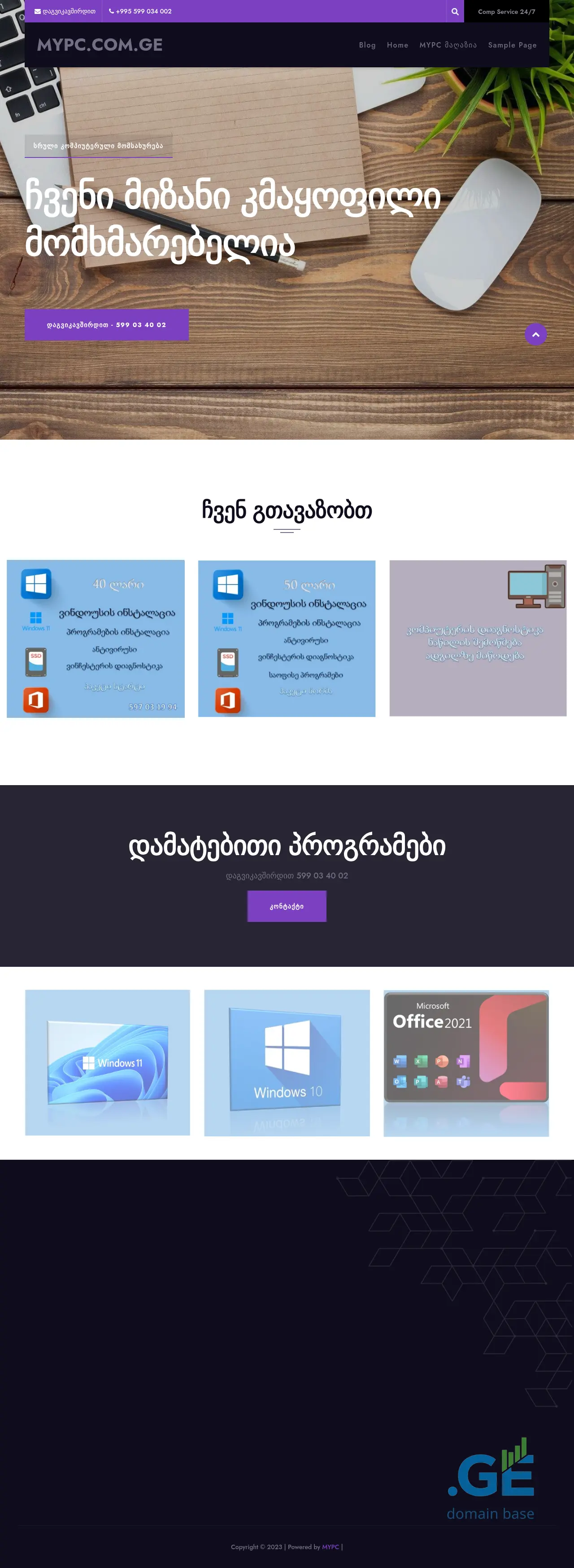 Screenshot of the site mypc.com.ge