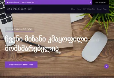 mypc.com.ge-ის ეკრანის სურათი