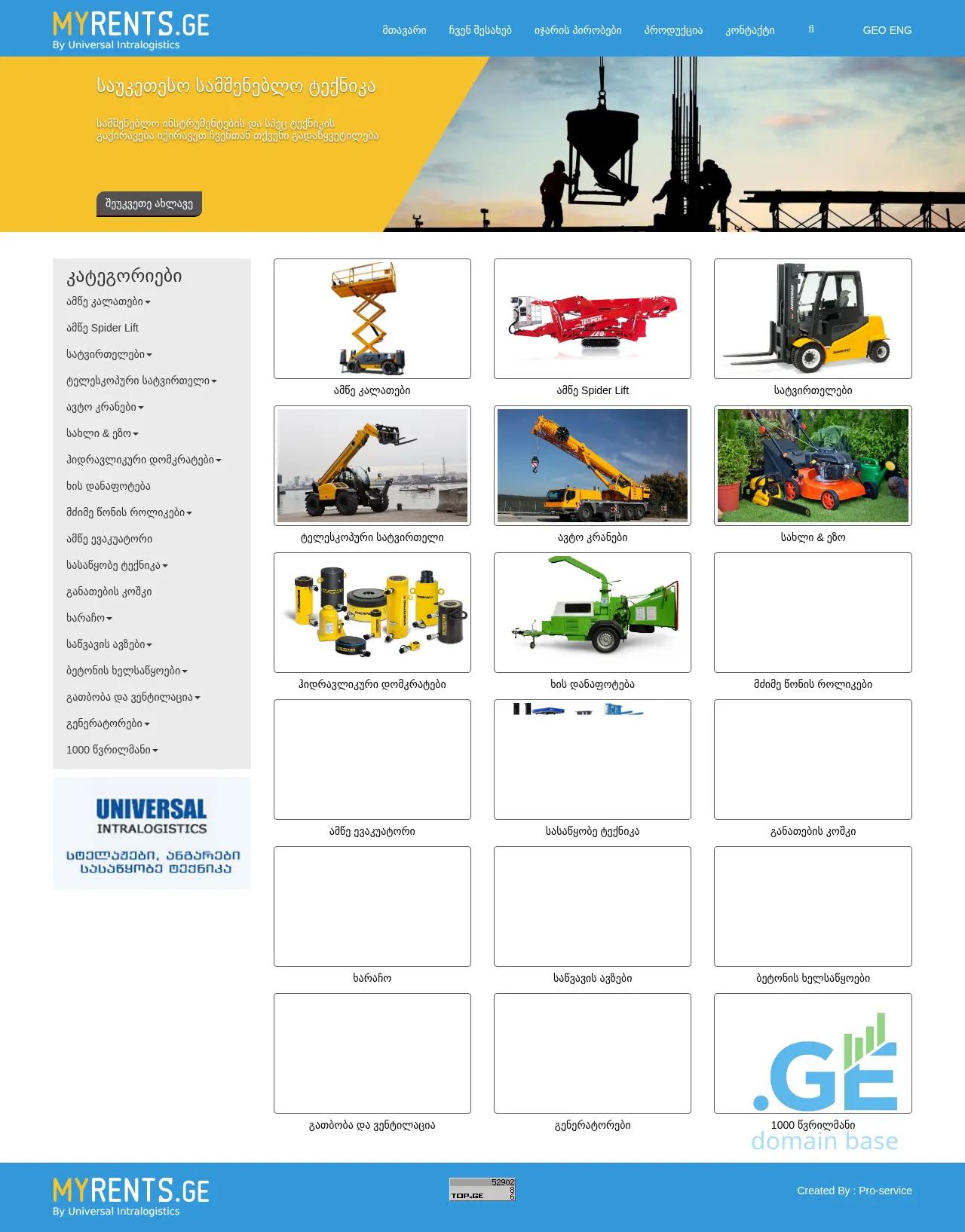 Screenshot of the site myrents.ge