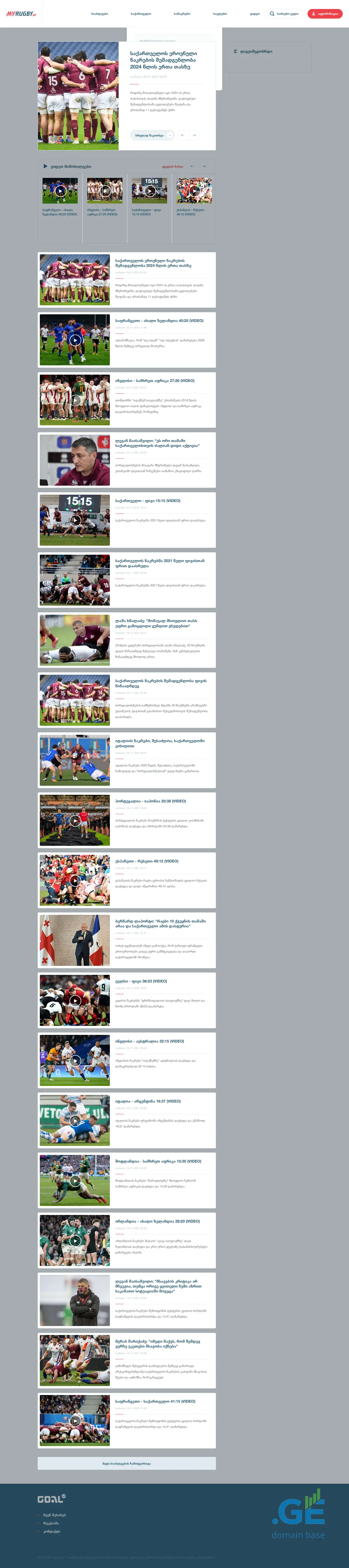 Screenshot of the site myrugby.ge